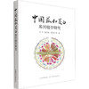 中国菰和茭白基因组学研究【官方正版，可开发票，下单时留开票信息和电子邮箱】 商品缩略图1