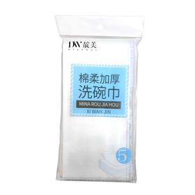 靛美棉柔加厚洗碗巾（5片）【21003057】