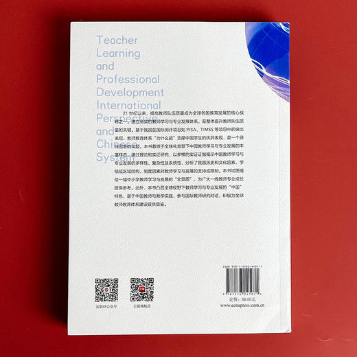 教师学习与专业发展 国际视野与本土体系 郑鑫著 商品图2