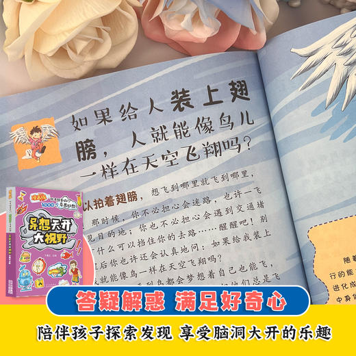 漫画版孩子超喜欢的1000个奇思妙想（5册） 商品图4