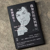 我身在历史何处  库斯图里卡回忆录 埃米尔·库斯图里卡 著 传记 商品缩略图3
