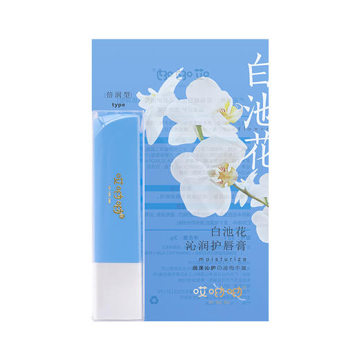 「9.9元包邮！四款可选」哎呦呦白池花沁润护唇膏 滋润补水保湿防干淡化唇纹去死皮美妆 商品图4