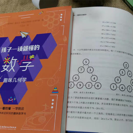 孩子一读就懂的数学（共3册） 商品图3