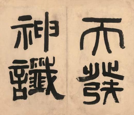 《天发神谶碑三种》，江吟  主编，12开，21个印张，西泠印社出版社2023年11月一版一印。 商品图10