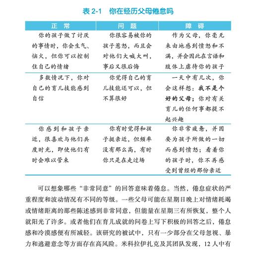 《爱的脚手架：培养情绪健康、勇敢独立的孩子》 商品图11