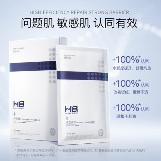 【三只羊网络】HB赫宝仙媞多效修护舒缓补水面膜(小蓝片) 商品图1