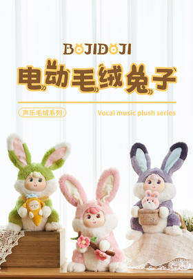 【晴光-DOJI 】电动毛绒兔子 娃娃女孩花园兔樱花兔萝卜兔