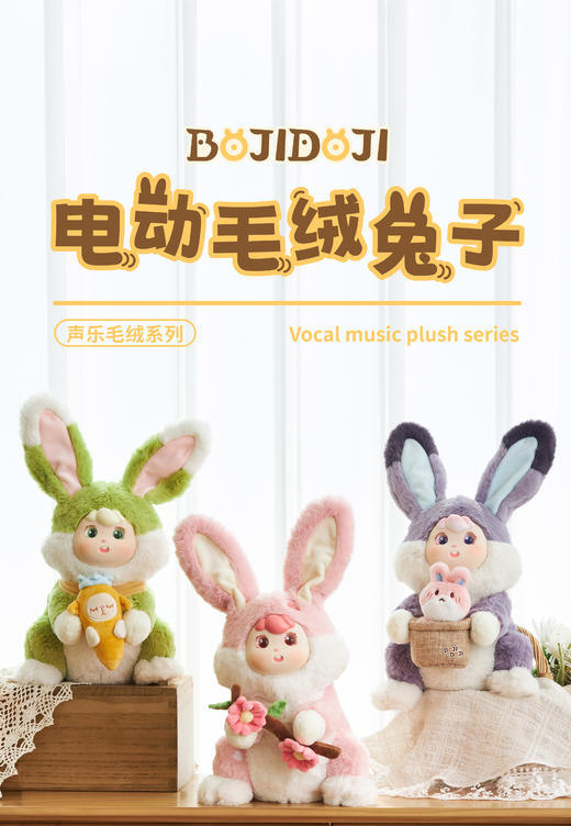 【晴光-DOJI 】电动毛绒兔子 娃娃女孩花园兔樱花兔萝卜兔 商品图0