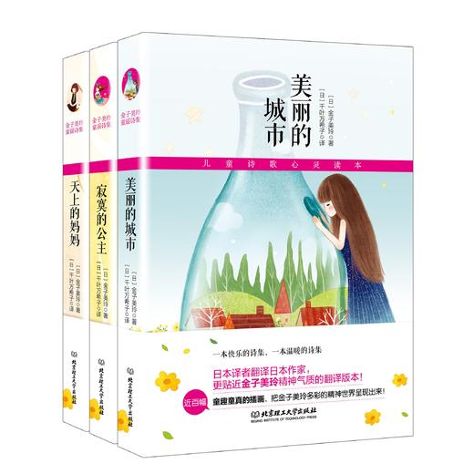 《金子美玲童谣诗（共三本）》 商品图0