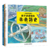 面对面谈价！精装单本低至24.8【7-14岁】孩子读得懂的科普系列/孩子读得懂的时间简史/孩子读得懂的未来简史/孩子读得懂的人类简史/空间简史/自然简史……（10册套装） 商品缩略图0