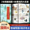古风折书—四大名著思维导图漫画版（东北师范大学出版社） KB 商品缩略图0