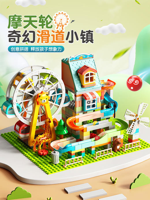 费乐海洋动物滑滑乐摩天轮滑道小镇 商品图2