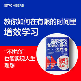 摆脱无效忙碌的目标达成法