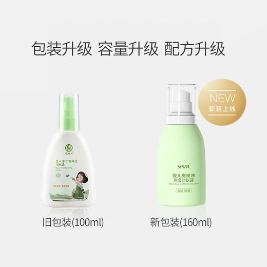 安贝儿婴儿橄榄油保湿润肤乳160ml 商品图2