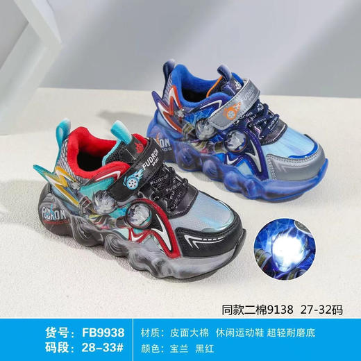 福得隆二棉9137   28-33码（同款大棉9938   28-33码 商品图0