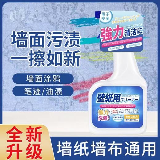 【轻轻一喷❗️轻松搞定墙面污渍】墙面污渍，一擦如新，墙布墙纸除霉剂去霉斑专用防霉味发霉木材修复除霉jun器除霉喷雾 商品图0