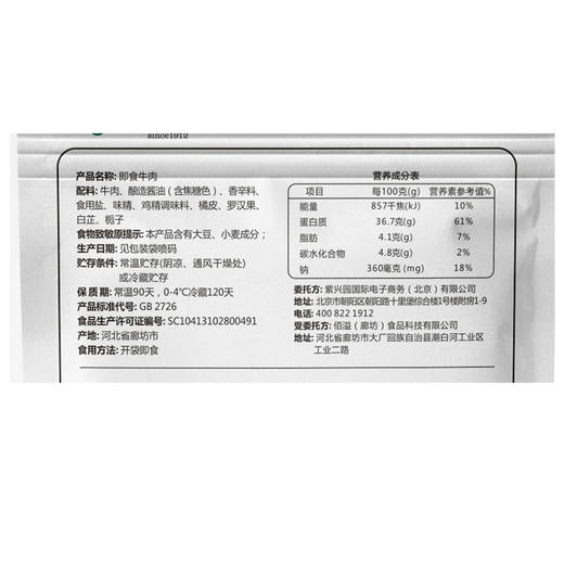 紫光园即食牛肉（即食牛肉80g*4袋） 商品图3