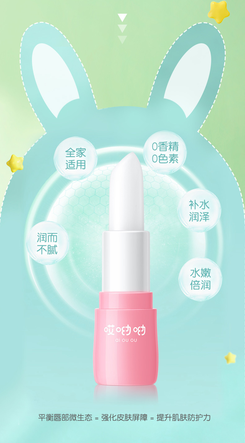 鲜萃倍护透润儿童润唇膏_04.jpg