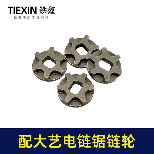 【货号00654】适配大艺电链锯链轮大艺5012/6012/8012电链锯齿轮链锯配件 商品图4