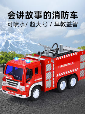 【文艺】文艺1:20会喷水能讲语言的消防车儿童大号消防车玩具可喷水早教故事机男孩唱歌惯性云梯车