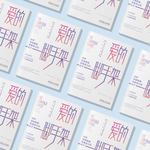 《爱的脚手架：培养情绪健康、勇敢独立的孩子》 商品图2