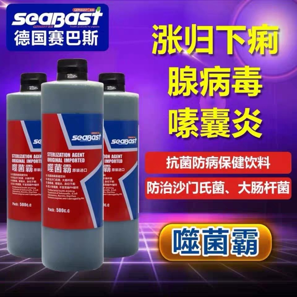 【噬菌霸】500ml，沙门氏菌腺病毒嗉囊炎下痢噬菌体活菌（德国赛巴斯）