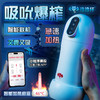 【新品】撸撸杯AI智能全自动吮吸大爆榨飞机杯智能加热小程序智能连接一键爆发lulubei 商品缩略图7
