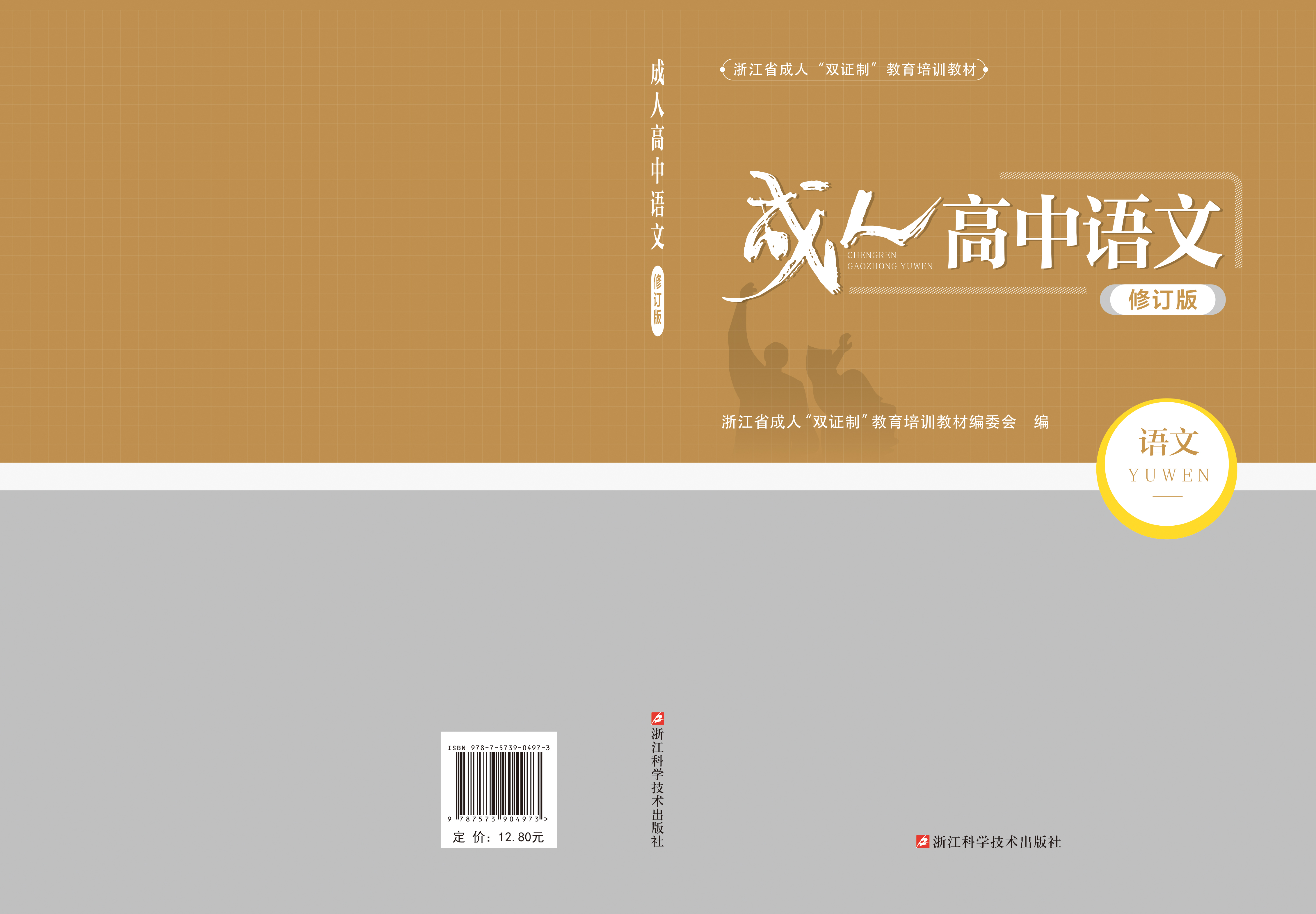 浙江省成人“双证制”教育培训教材    购买选书看具体规格