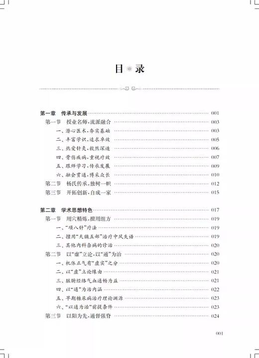 独树一针 沈卫东针灸学术经验荟萃 针灸学术经验集 供中医临床医师中医院校师生及中医爱好者参考 上海科学技术出版9787547863077 商品图3