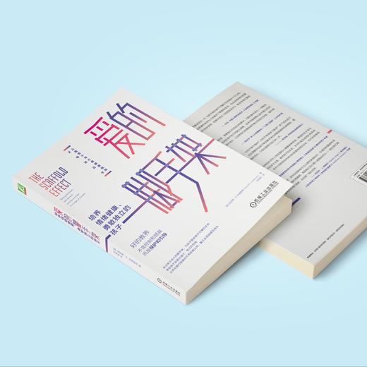 《爱的脚手架：培养情绪健康、勇敢独立的孩子》 商品图1