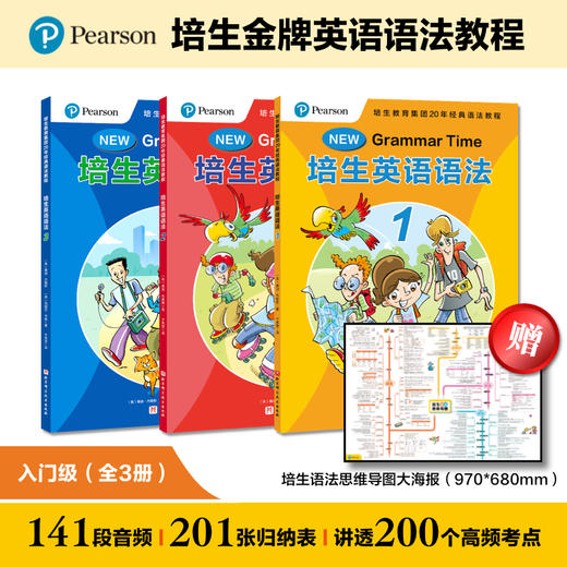 培生英语语法（初级、提高级规格可供选择）（AY） 商品图1