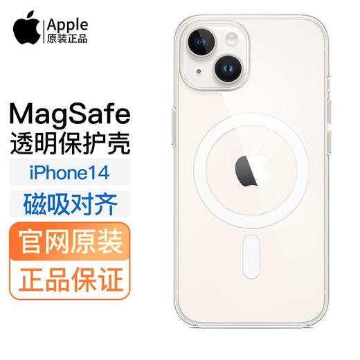 【Apple】iPhone 14 系列原装壳 商品图4