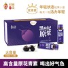 杞果小圣黑枸杞鲜浆精品礼盒600ML-YGF 商品缩略图0