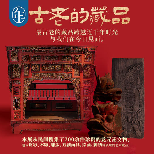 【年衣龙年大展·1日标准门票通票】-喜乐过龙年-文物里的中国龙特展 商品图2