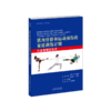 肌肉骨骼和运动损伤的家庭训练计划：从业者循证指南 康复医学 物理治疗 肌肉骨骼 运动损伤 家庭训练计划 循证指南 商品缩略图1