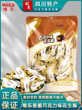 巧克力味花生酥465g