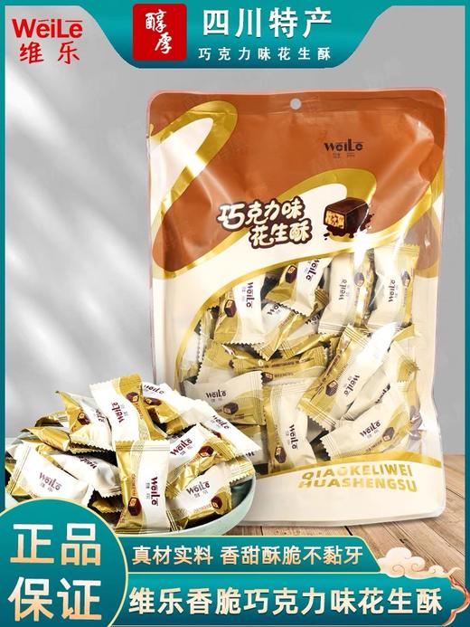 巧克力味花生酥465g 商品图0