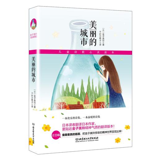 《金子美玲童谣诗（共三本）》 商品图1