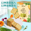 每日生机12种蔬菜饼干180g（多口味） 商品缩略图1