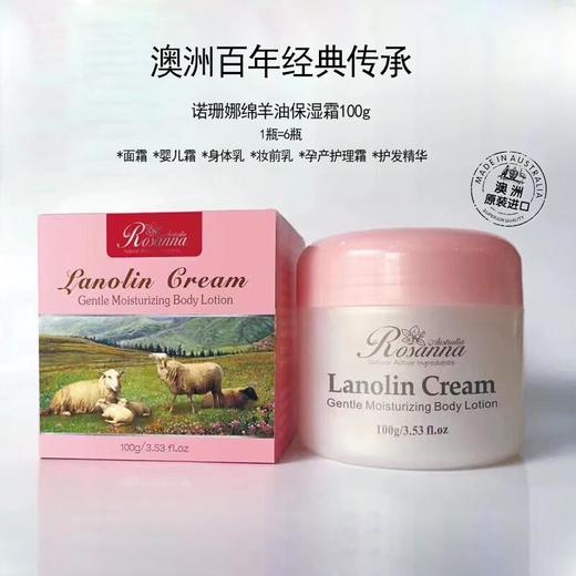 诺珊娜绵羊油保湿霜100g 商品图0