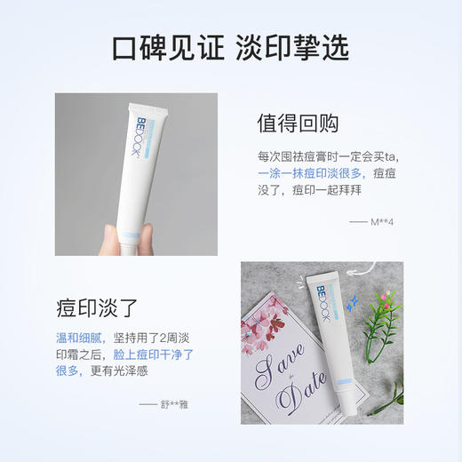 BeDook细肤焕彩霜30g  祛印修护面霜控油补水保湿维生素E乳膏男女学生 商品图4