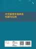 中文医学术语体系构建与应用 2023年11月参考书 9787117355834 商品缩略图2