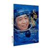 天地九重 杨利伟 著 传记 商品缩略图0