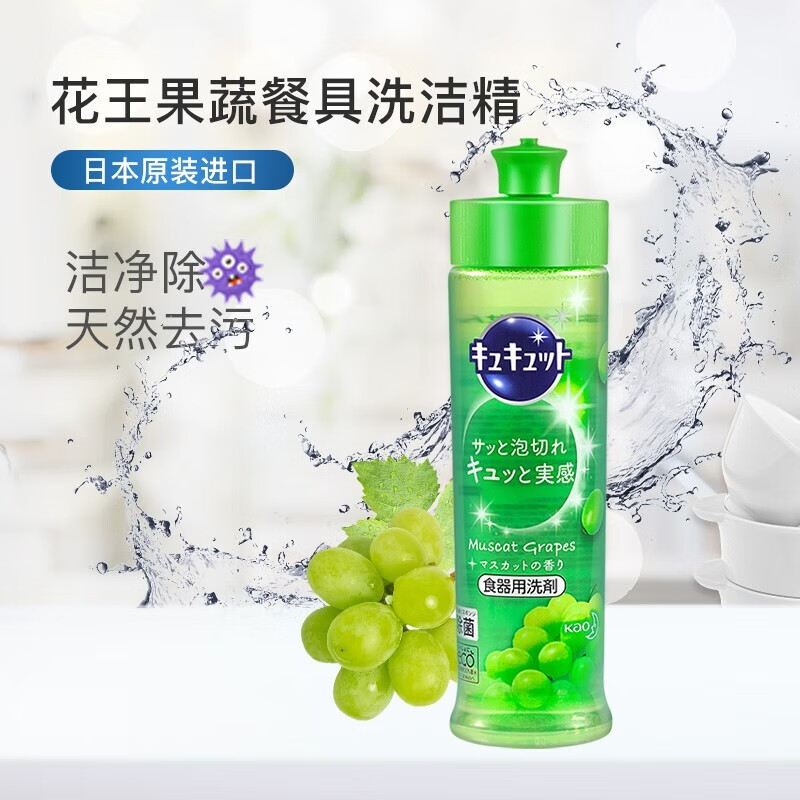 花王洗洁精葡萄香240ml/112458 温和配方