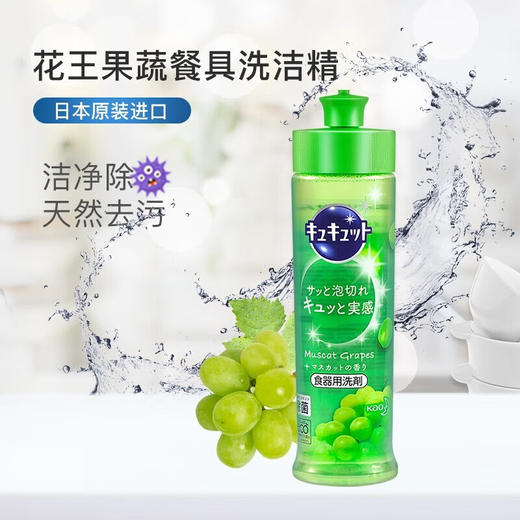 日本花王洗洁精240ml 橙子香/葡萄香温和配方 112457/112458 商品图2