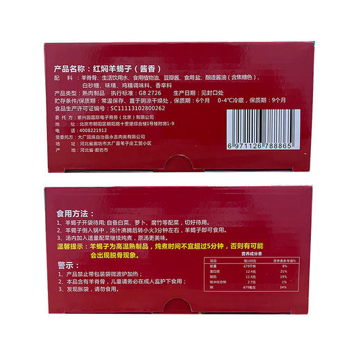 紫光园酱香羊蝎子（酱香羊蝎子1.2kg*2盒） 商品图9