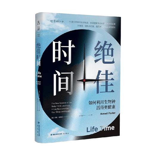 绝佳时间 如何利用生物钟活得更健康 罗素·福斯特 著 养生保健 商品图4