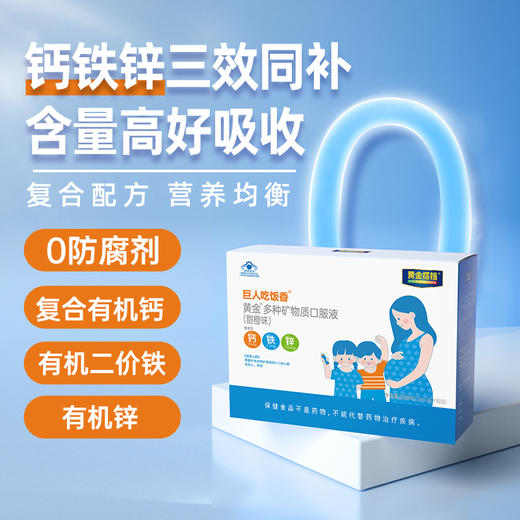 【90支】巨人吃饭香多种矿物质口服液 商品图3