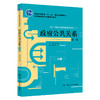 政府公共关系（第二版）（21世纪公共管理系列教材）主编 廖为建 副主编 张宁 商品缩略图0