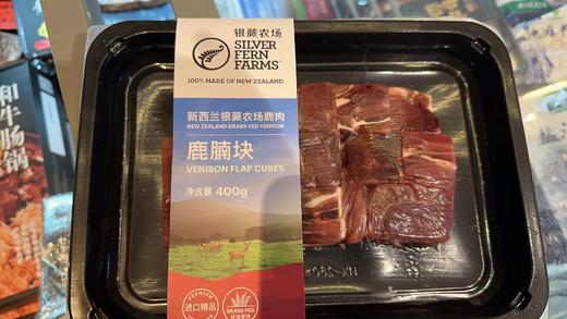 新西兰银蕨农场鹿楠块400g 商品图0